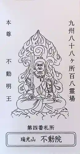 不動院(佐賀県)