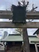 於咲稲荷神社・波除(浪除)稲荷神社の{uncategorized: "未分類", other: "その他", undefined: "問題あり", building: "その他建物", grave: "お墓", sacred_gate: "鳥居", guardian: "狛犬", statue: "像", buddha: "仏像", history: "歴史", nature: "自然", garden: "庭園", animal: "動物", pagoda: "塔", temizu: "手水舎", mountain_gate: "山門・神門", sanctuary: "本殿・本堂", subordinate: "末社・摂社", art: "芸術", scenery: "景色", jizo: "地蔵", ema: "絵馬", goshuin: "御朱印", omikuji: "おみくじ", items: "授与品その他", amulet: "お守り", goshuincho: "御朱印帳", eats: "食事", festival: "お祭り", votive_dance: "神楽", shichigosan: "七五三参", wedding: "結婚式", experience: "体験その他", initially: "初詣", around: "周辺", anti_infection: "感染症対策"}