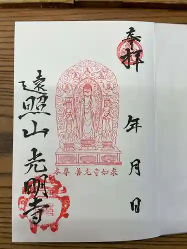 遠照山 光明寺（尼崎大仏）(兵庫県)