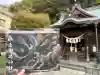 根岸八幡神社の{uncategorized: "未分類", other: "その他", undefined: "問題あり", building: "その他建物", grave: "お墓", sacred_gate: "鳥居", guardian: "狛犬", statue: "像", buddha: "仏像", history: "歴史", nature: "自然", garden: "庭園", animal: "動物", pagoda: "塔", temizu: "手水舎", mountain_gate: "山門・神門", sanctuary: "本殿・本堂", subordinate: "末社・摂社", art: "芸術", scenery: "景色", jizo: "地蔵", ema: "絵馬", goshuin: "御朱印", omikuji: "おみくじ", items: "授与品その他", amulet: "お守り", goshuincho: "御朱印帳", eats: "食事", festival: "お祭り", votive_dance: "神楽", shichigosan: "七五三参", wedding: "結婚式", experience: "体験その他", initially: "初詣", around: "周辺", anti_infection: "感染症対策"}