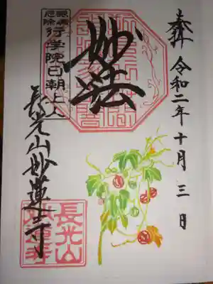 御朱印 オキナワスズメウリ 今回こちらを頂きました^^
