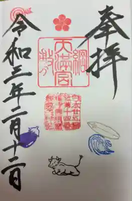 綱敷天満宮(兵庫県)