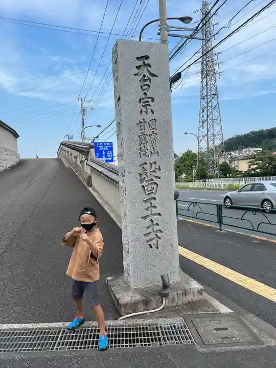 医王寺のその他建物