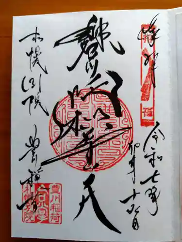 豊川稲荷札幌別院(玉宝禅寺)(北海道)