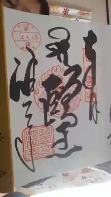 目の霊山　油山寺の授与品その他