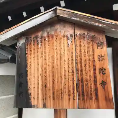 阿弥陀寺の歴史