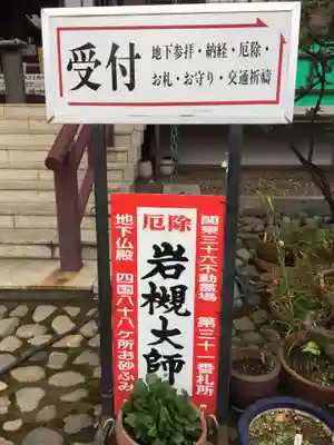 岩槻大師彌勒密寺のその他建物
