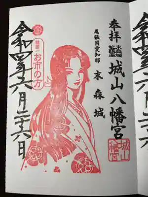 城山八幡宮(愛知県)