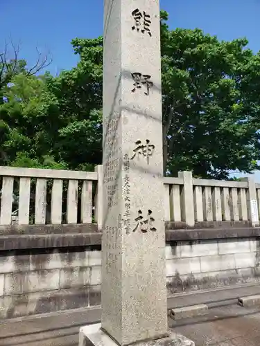 熊野神社のその他建物