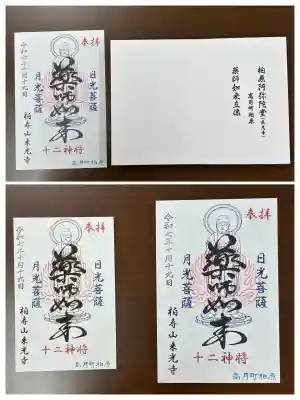 来光寺(滋賀県)