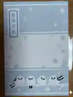 帯廣神社の御朱印帳