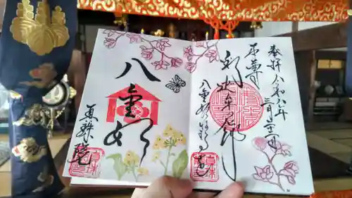 眞珠院の御朱印