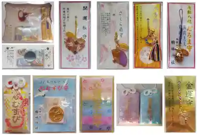 厄除の宮　駒林神社のお守り