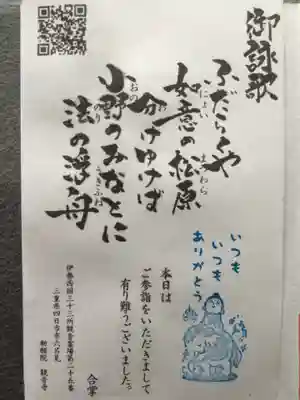 勅願院 観音寺の御朱印