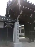 廬山寺(廬山天台講寺)(京都府)