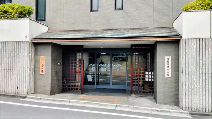 薬師寺東京別院(東京都)