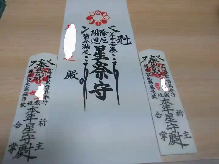 妙顯寺(妙顕寺)の授与品その他