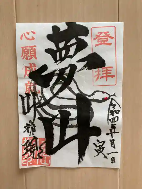 大岩山 最勝寺(栃木県)