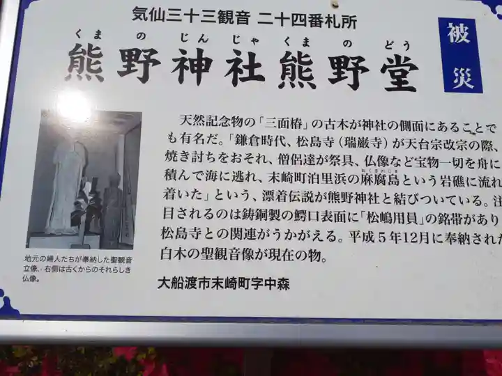 熊野神社(岩手県)