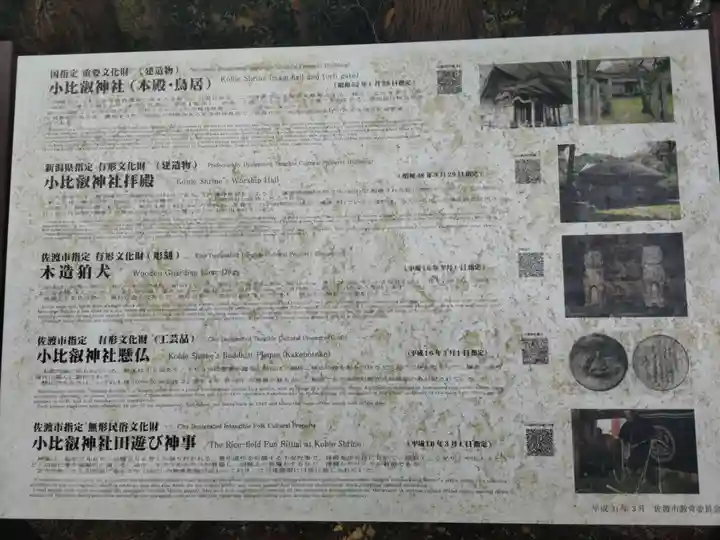 小比叡神社(新潟県)