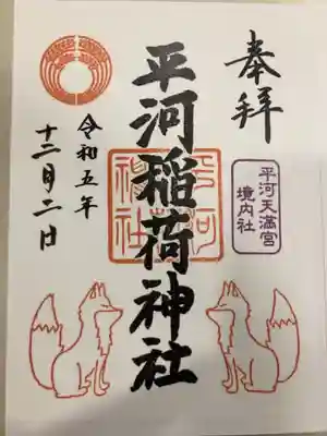 御朱印の記録の為に投稿。