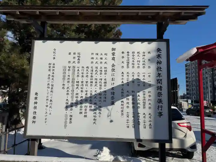 発寒神社(北海道)