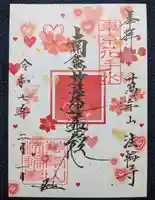 法輪寺(東京都)