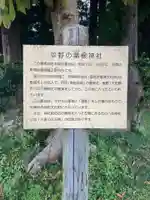 平野箒根神社(栃木県)