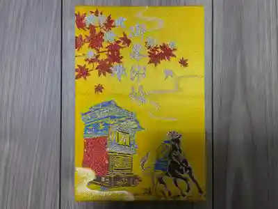 小垣江神明神社の御朱印帳