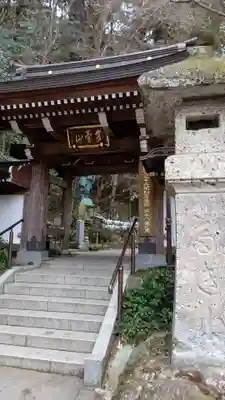 持寳院(多氣山不動尊)(栃木県)