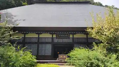 大悲願寺の本殿・本堂
