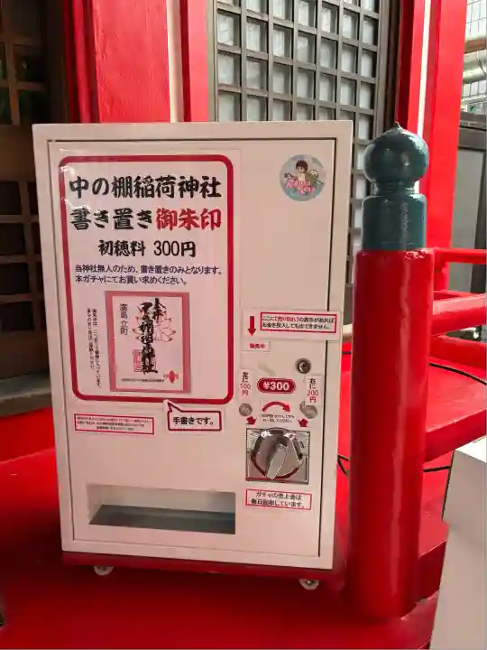 中の棚稲荷大明神(広島県)