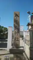 今宮戎神社のその他建物