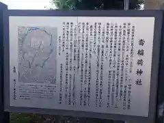 寿稲荷神社(山形県)