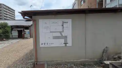 法雲寺(京都府)