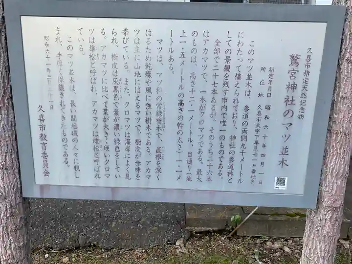 鷲宮神社の歴史