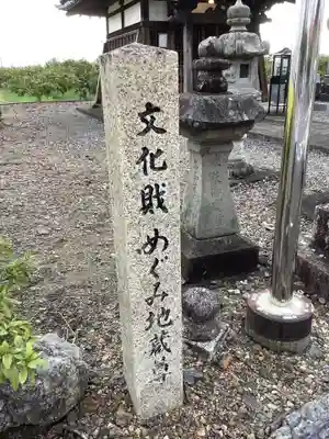 めぐみ地蔵尊のその他建物