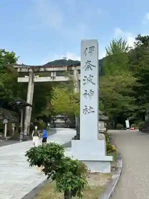 伊奈波神社(岐阜県)