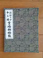 太融寺の御朱印帳