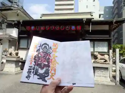 正伝寺の御朱印