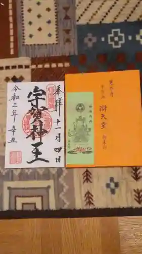 寛永寺不忍池弁天堂の御朱印