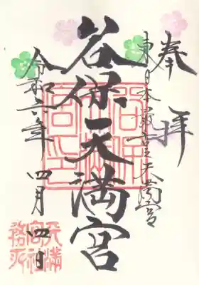 谷保天満宮(東京都)
