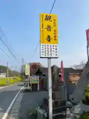 観音寺の建物その他