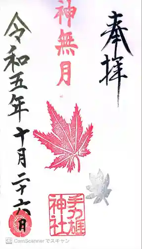 手力雄神社(岐阜県)