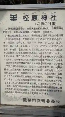 松原神社(兵庫県)