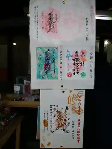 札幌諏訪神社の御朱印