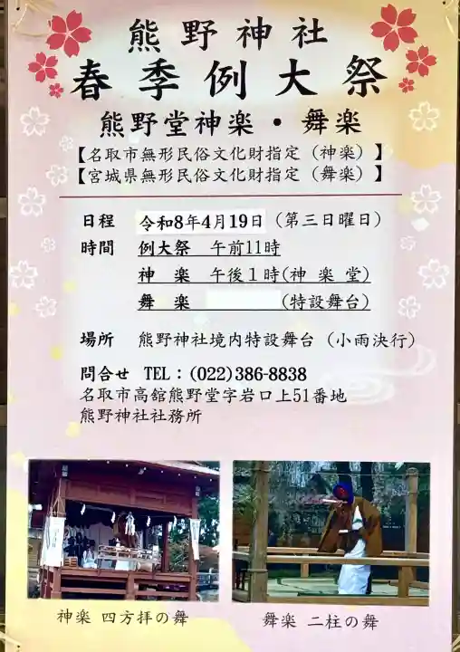 熊野神社の{uncategorized: "未分類", other: "その他", undefined: "問題あり", building: "その他建物", grave: "お墓", sacred_gate: "鳥居", guardian: "狛犬", statue: "像", buddha: "仏像", history: "歴史", nature: "自然", garden: "庭園", animal: "動物", pagoda: "塔", temizu: "手水舎", mountain_gate: "山門・神門", sanctuary: "本殿・本堂", subordinate: "末社・摂社", art: "芸術", scenery: "景色", jizo: "地蔵", ema: "絵馬", goshuin: "御朱印", omikuji: "おみくじ", items: "授与品その他", amulet: "お守り", goshuincho: "御朱印帳", eats: "食事", festival: "お祭り", votive_dance: "神楽", shichigosan: "七五三参", wedding: "結婚式", experience: "体験その他", initially: "初詣", around: "周辺", anti_infection: "感染症対策"}