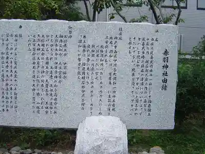 赤羽神社の歴史