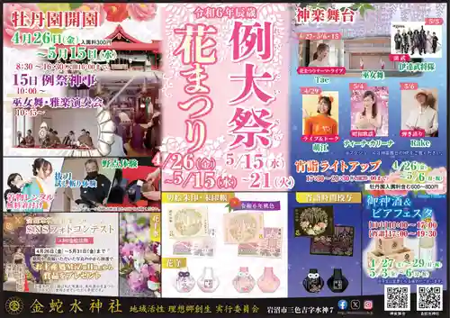 金蛇水神社(宮城県)