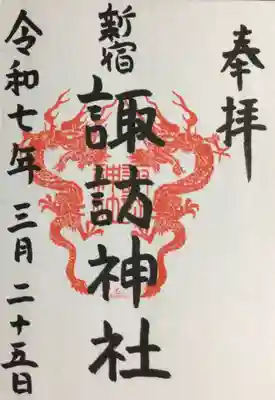 通年御朱印（書き入れて頂きました）